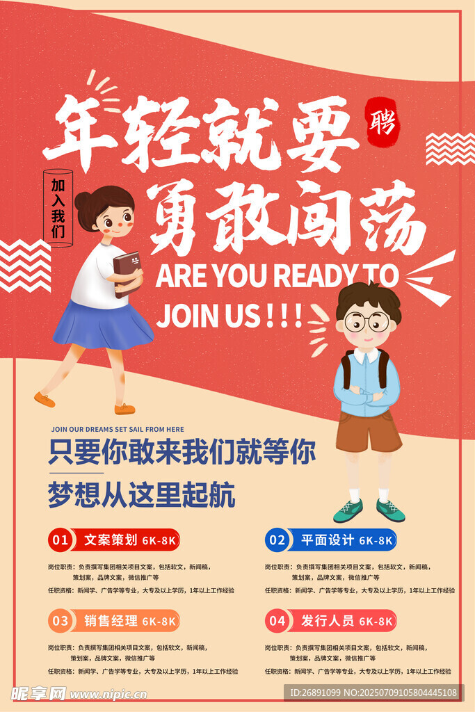 招聘海报