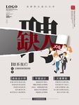 招聘海报