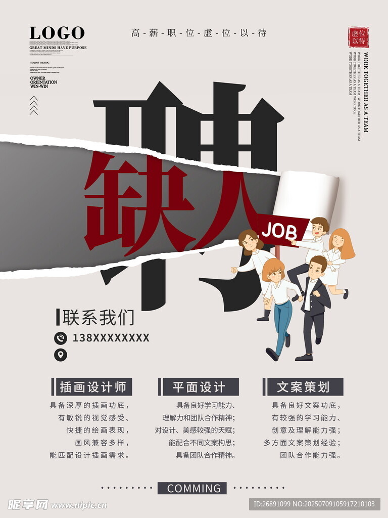 招聘海报