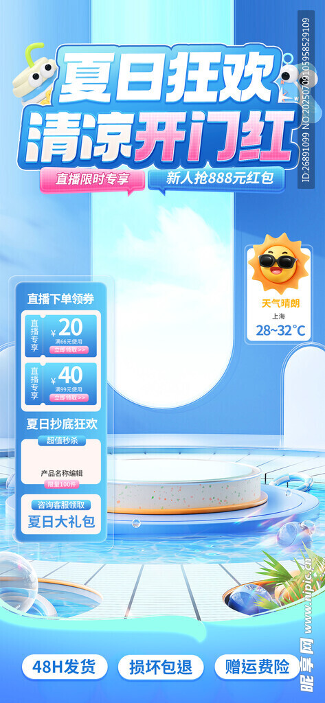 直播间背景