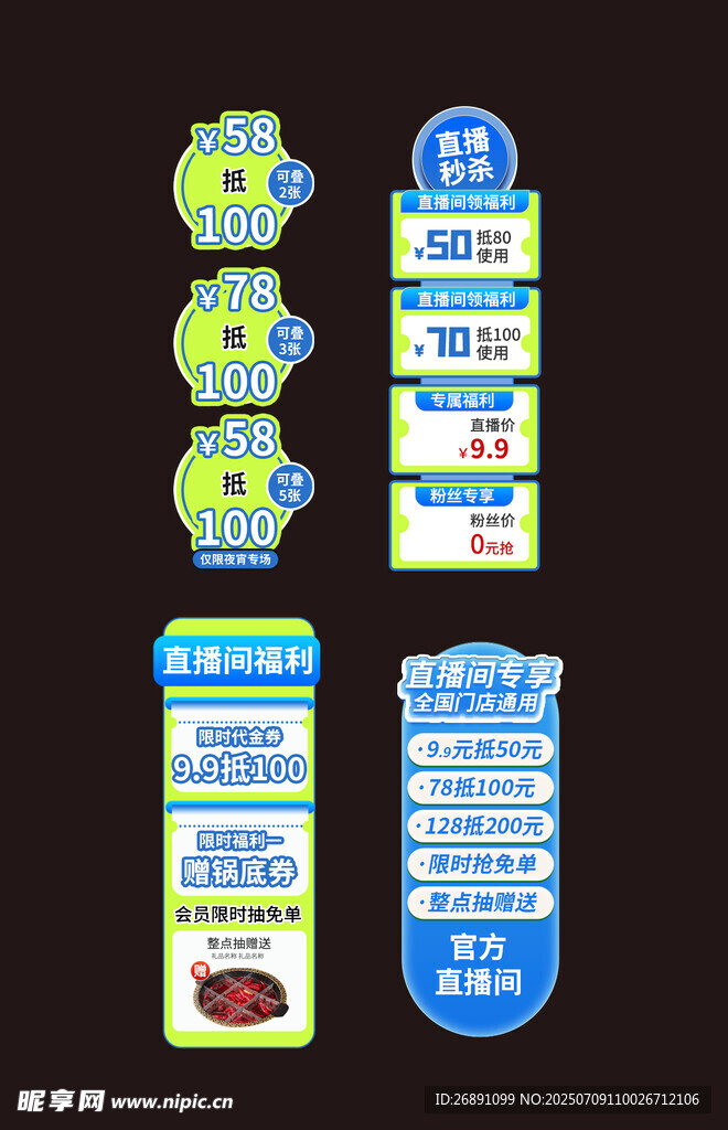 电商贴片