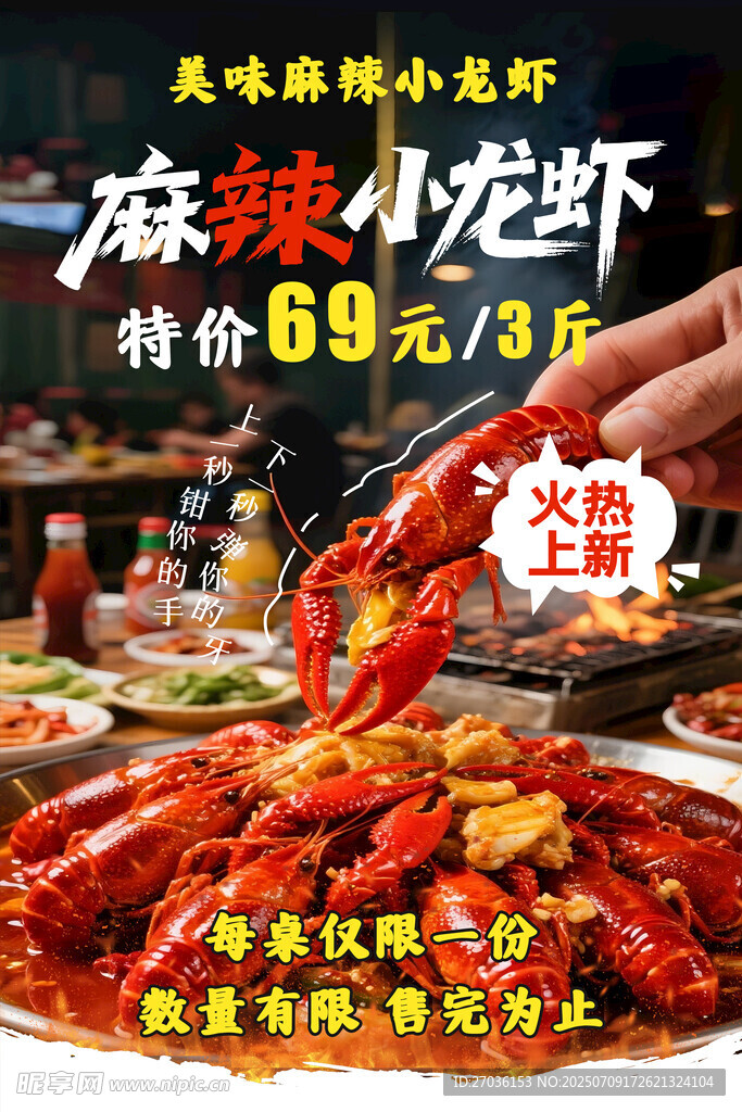 麻辣小龙虾