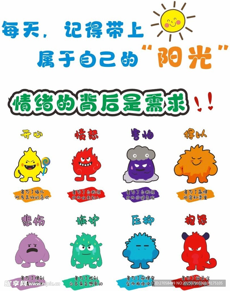 可爱卡通情绪小怪兽 迎接阳光