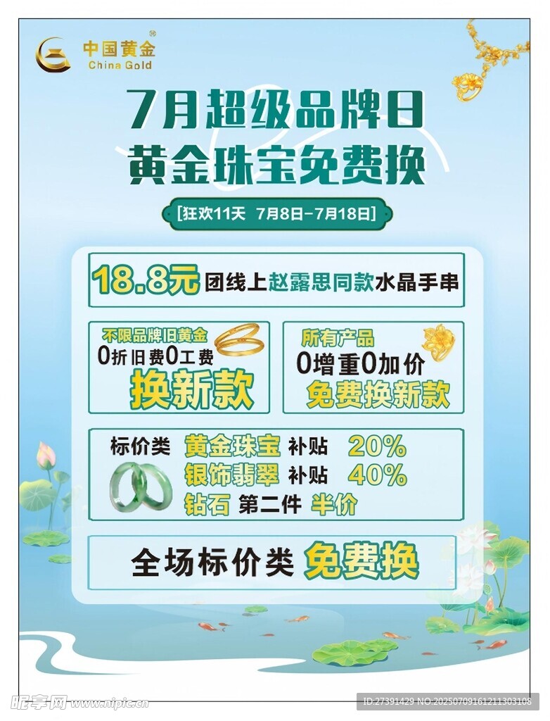 品牌节海报