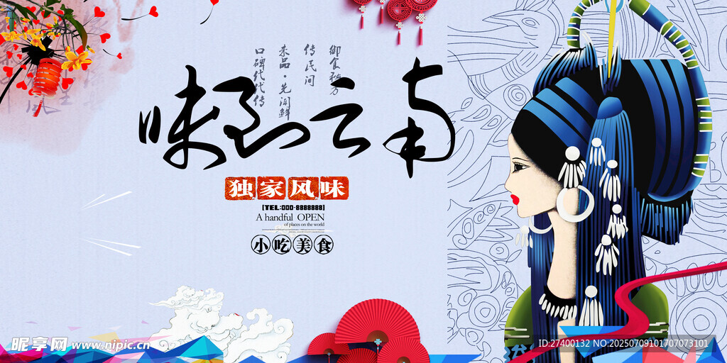 畅游云南邂逅古韵风情