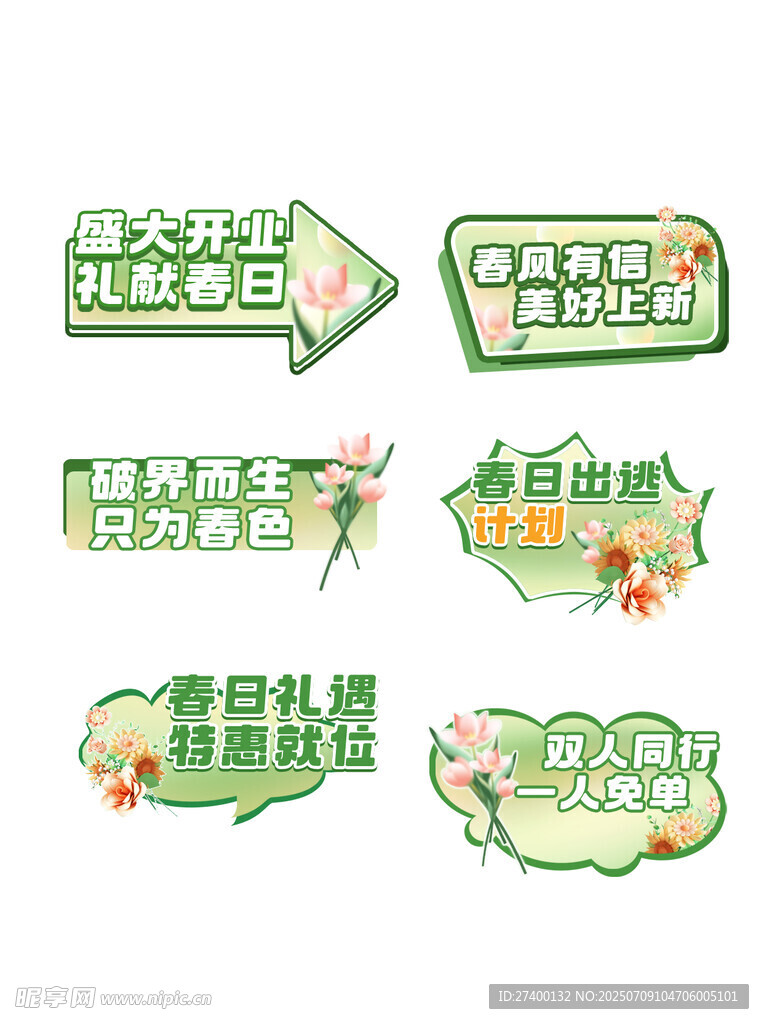 绿色环保主题异形标语牌