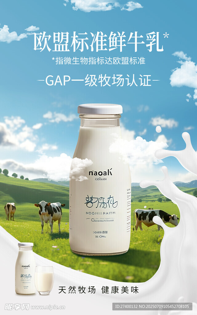 优质标准鲜牛奶品质之选