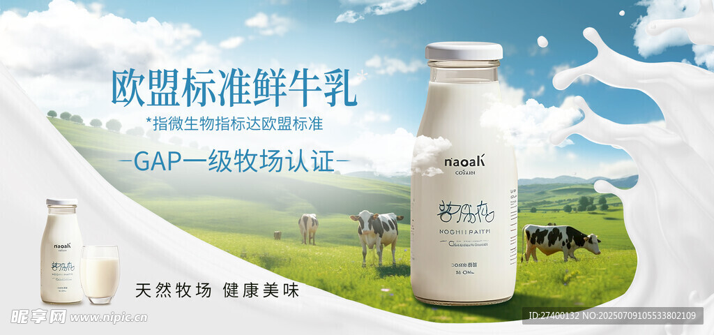 牧场鲜萃的高钙营养好奶