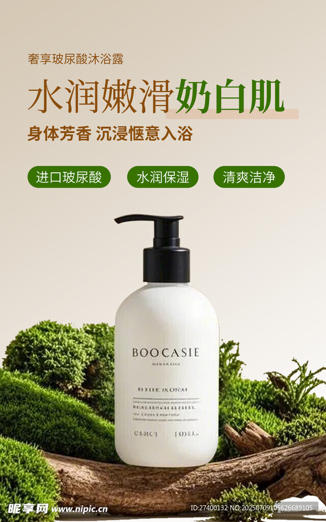 水润嫩滑洁面乳展示