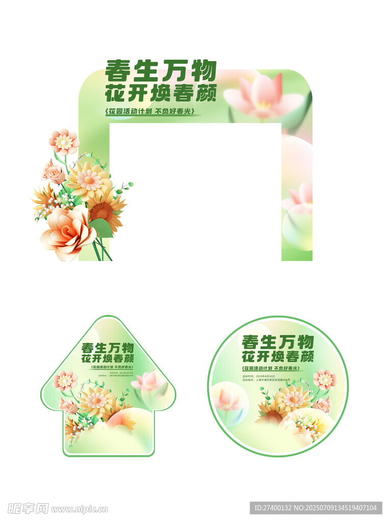 春日花卉促销标识设计