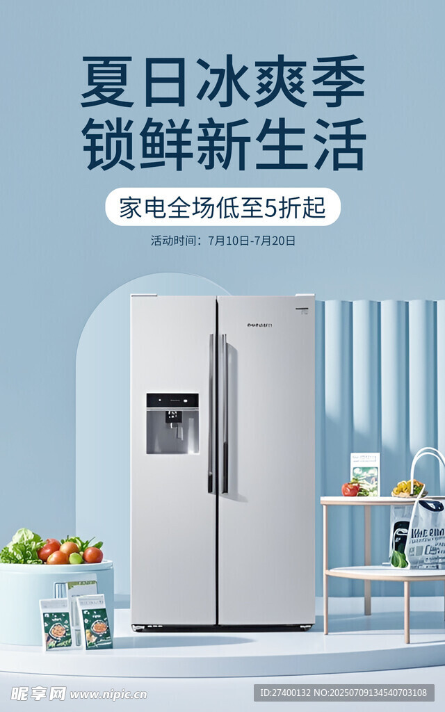 夏日双门冰箱焕新生活