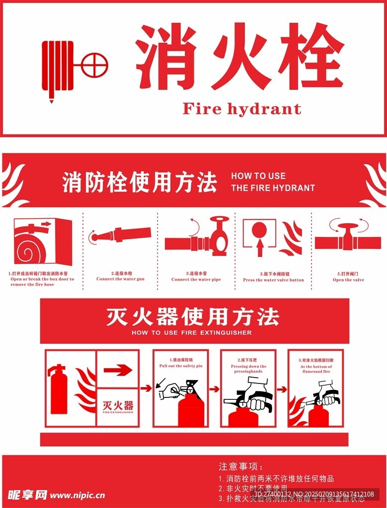 消火栓使用说明图示