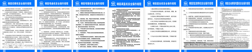 钢筋厂机械设备操作规程
