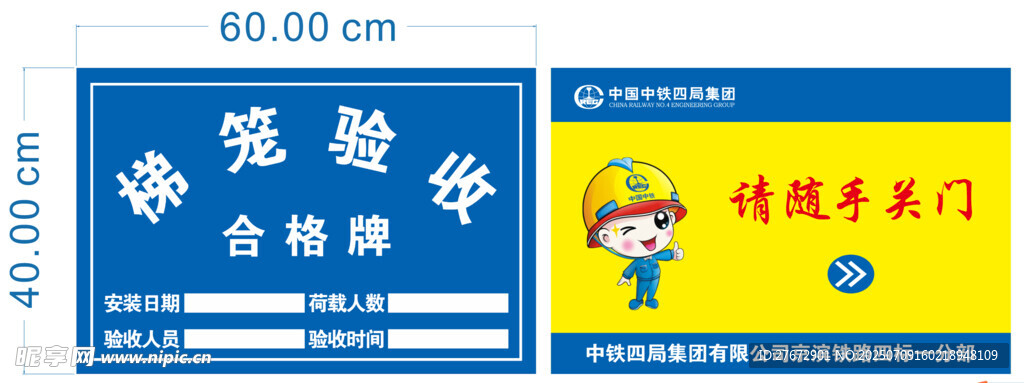 梯笼验收牌