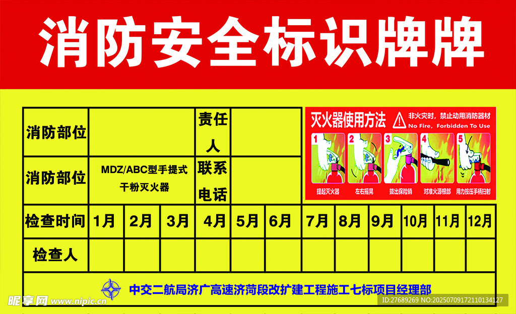 消防安全标识牌