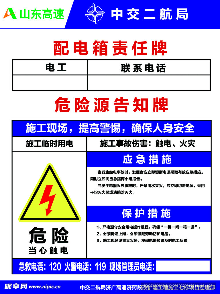 配电箱责任牌