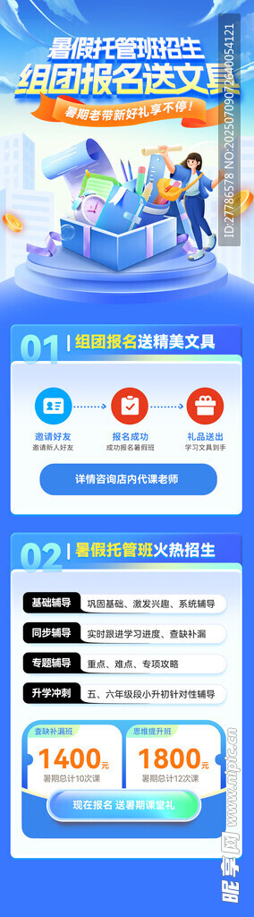 暑假托管班