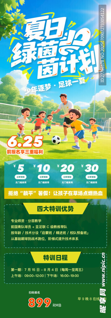 足球培训班