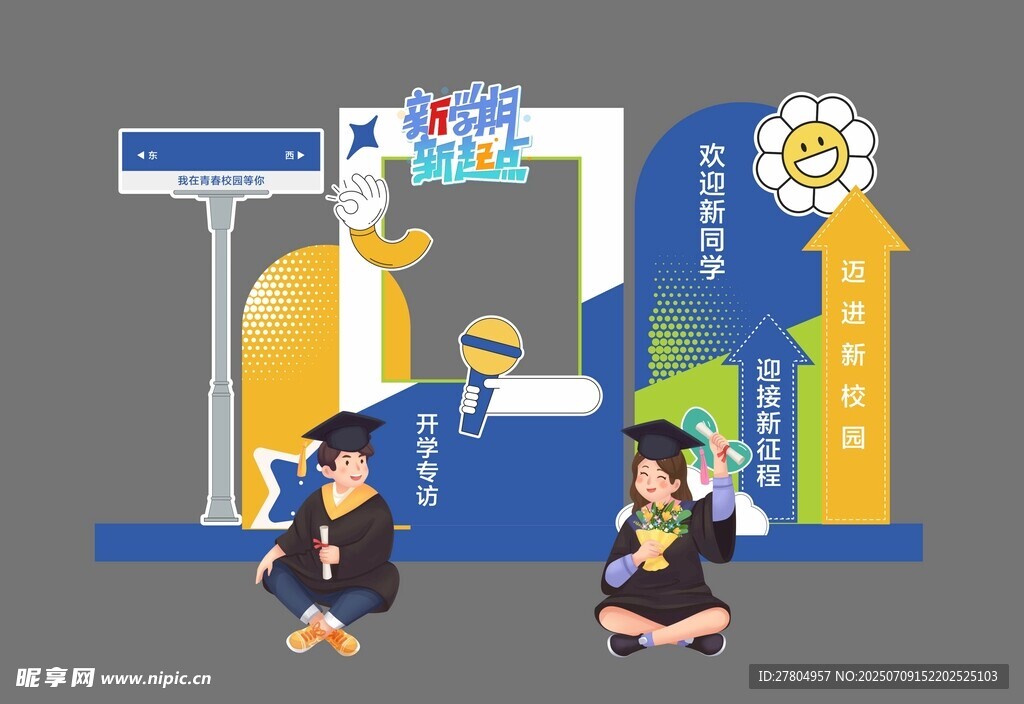 开学美陈