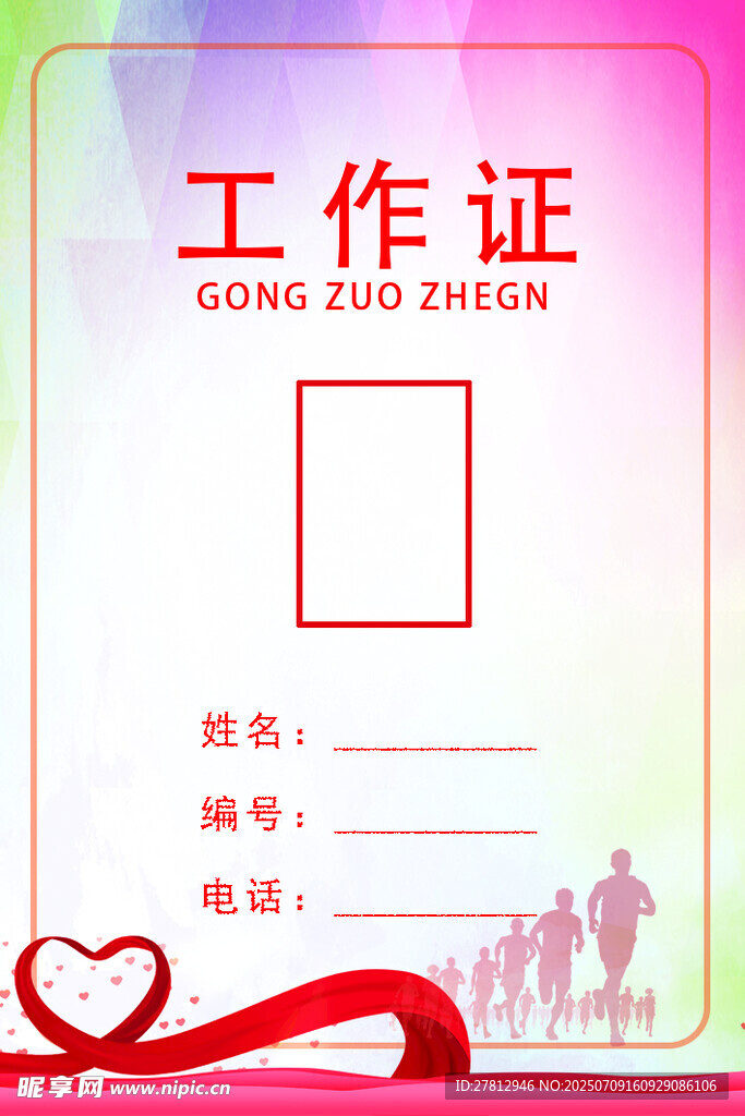 简约工作证