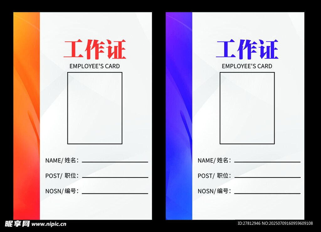 工作证模板
