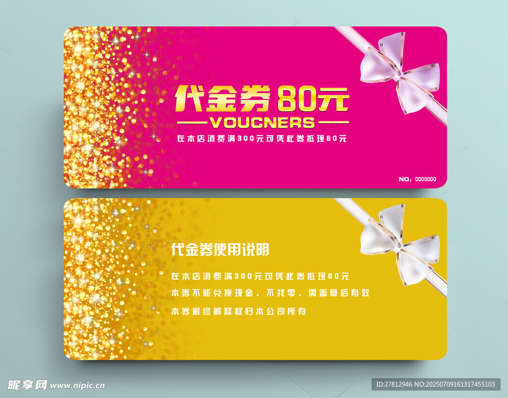 代金券设计模板