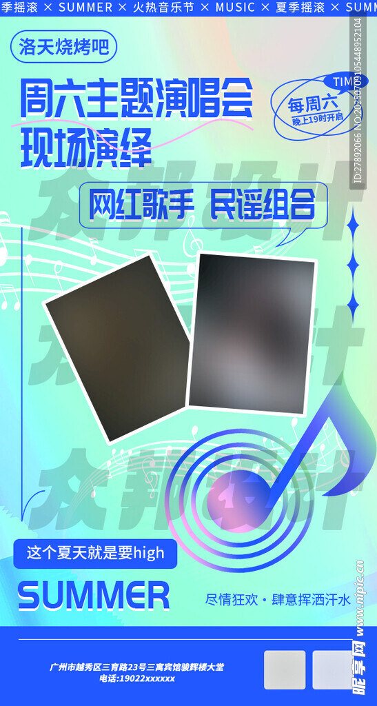 烧烤音乐海报