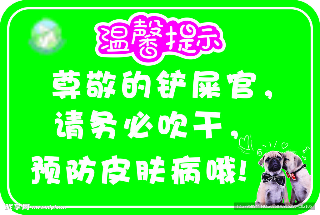 铲屎官 温馨提示