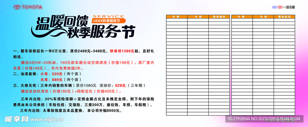 汽车促销活动表格模板
