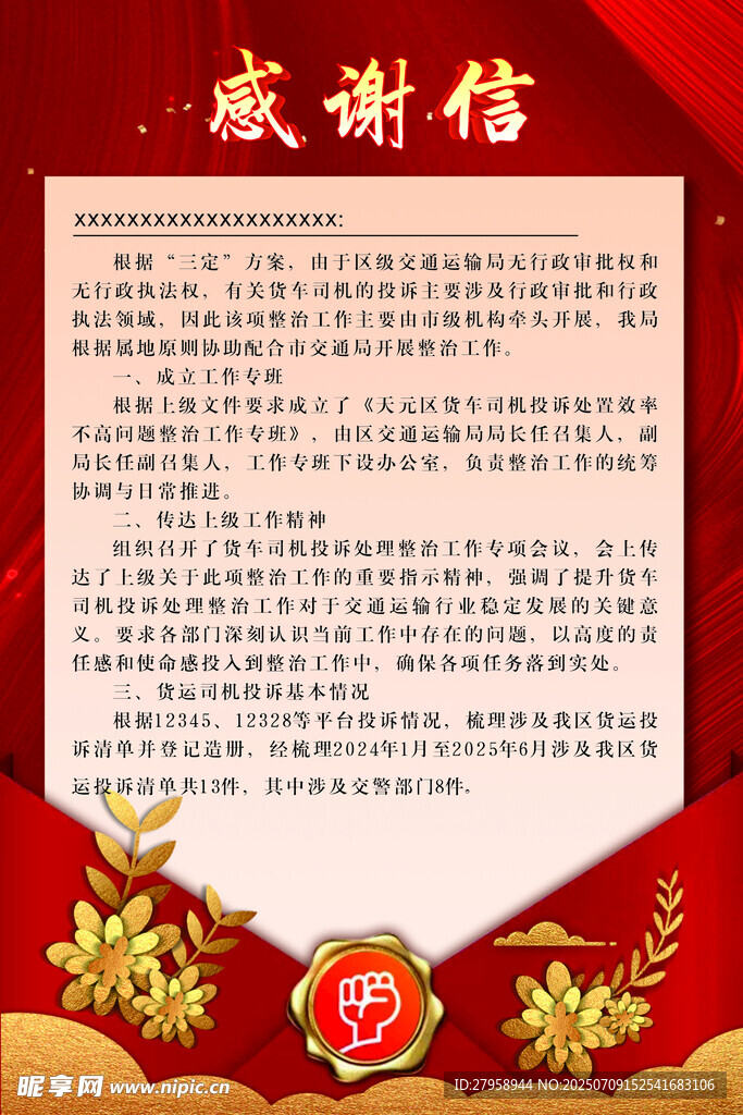 红色背景感谢信展示