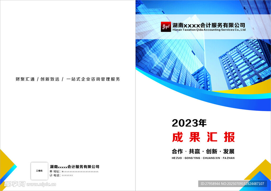 企业员工培训手册封面