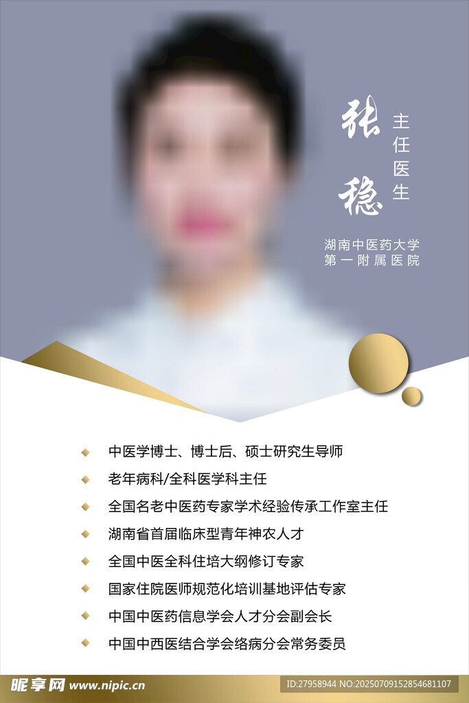 医生个人简介展示页