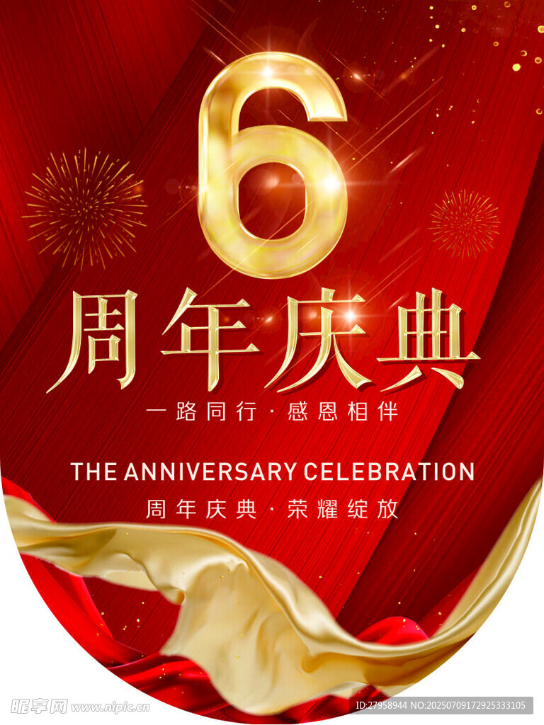 6周年庆典海报