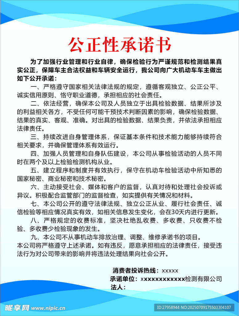 公正性承诺书模板展示
