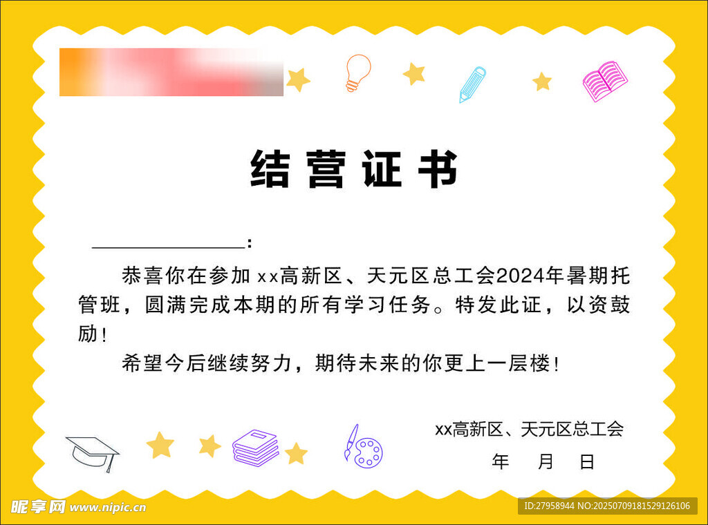 结营证书模板