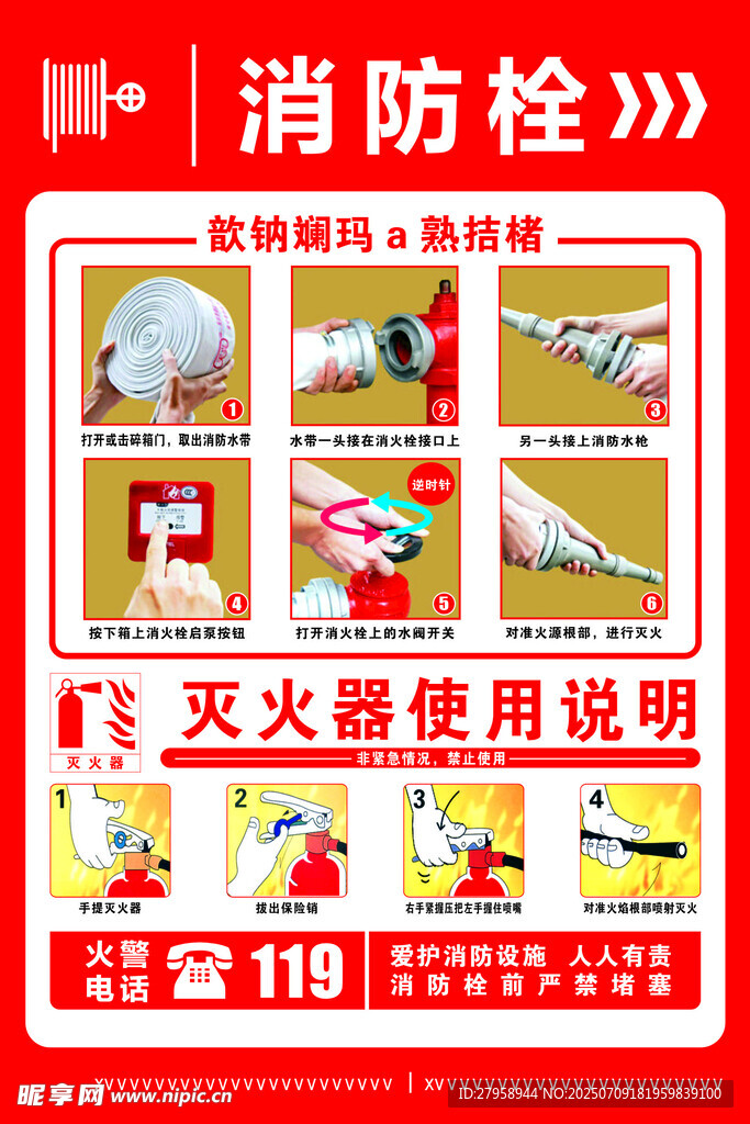 灭火器使用说明消防海报