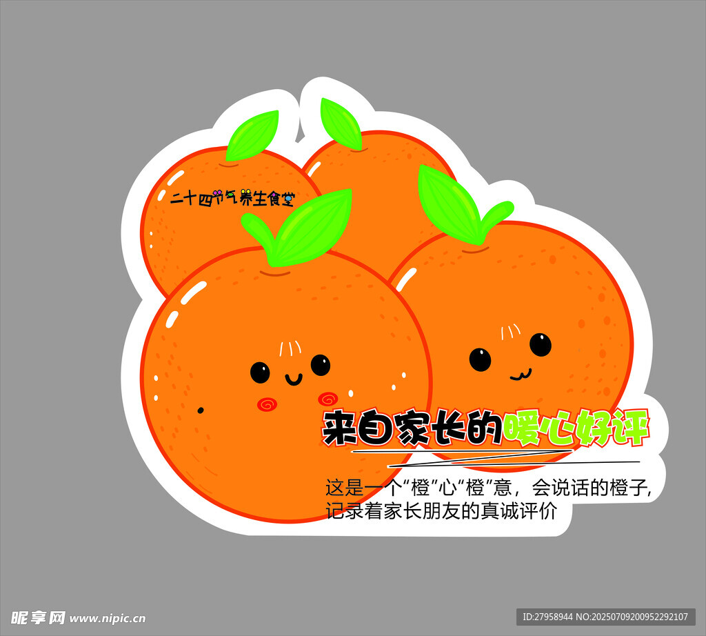 可爱橙子贴纸 萌趣好心情