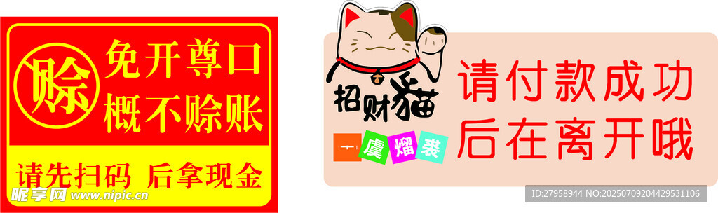 免开尊口 付款成功后离开