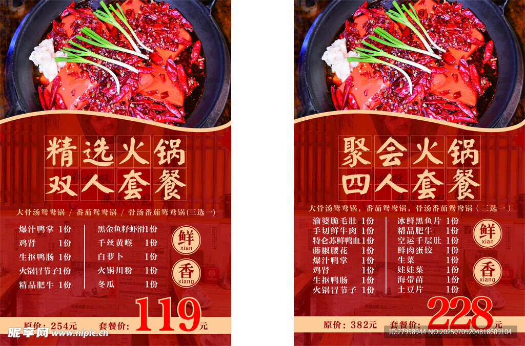 精选火锅套餐宣传海报
