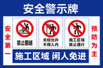 安全警示牌