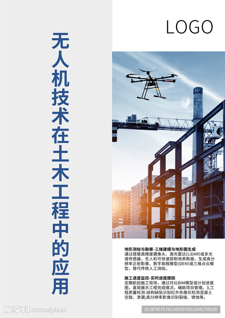 无人机土工程应用
