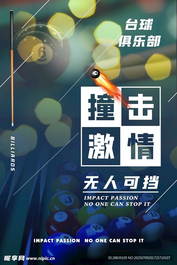 台球海报