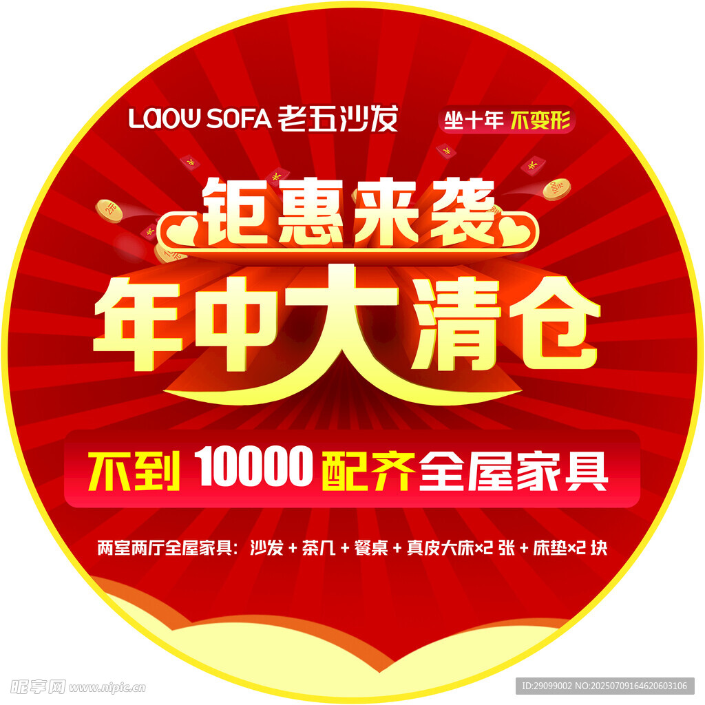 年中大清仓钜惠来袭