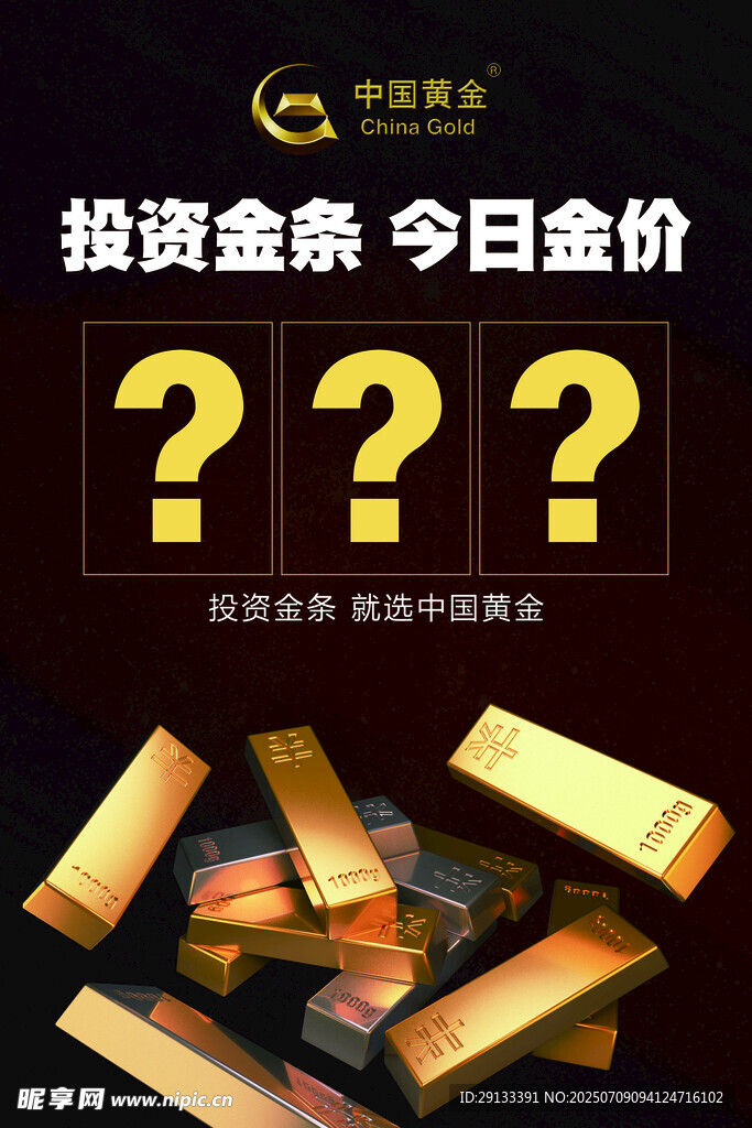 今日金价海报