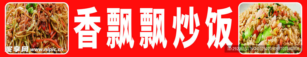 炒饭