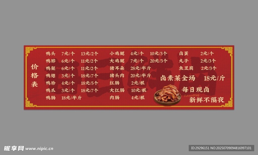  卤菜价格表