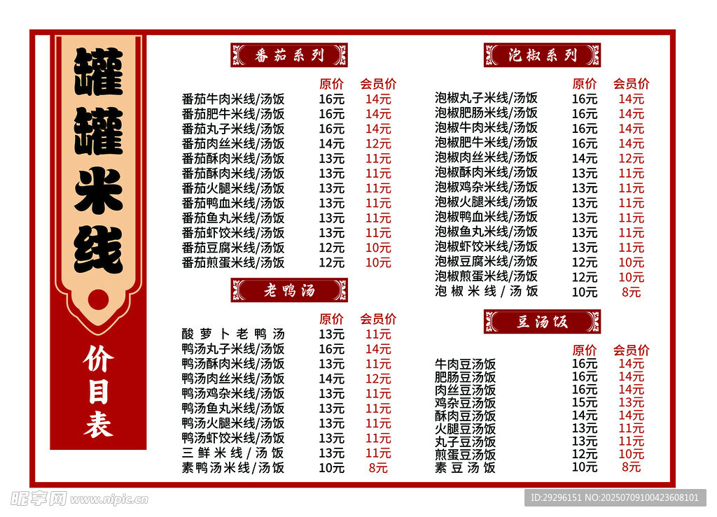 健康米线价目表