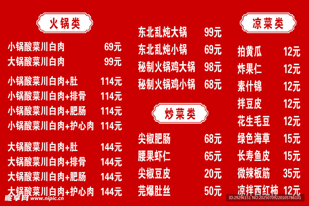  炒菜菜单