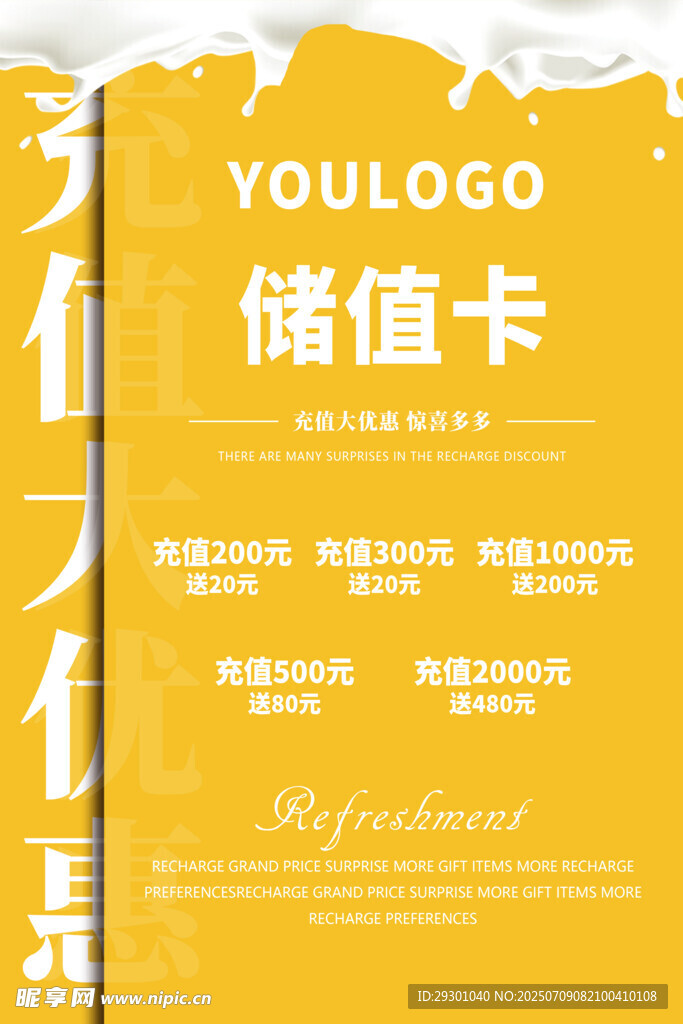 黄色简约储值卡设计模板