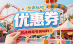 优惠券